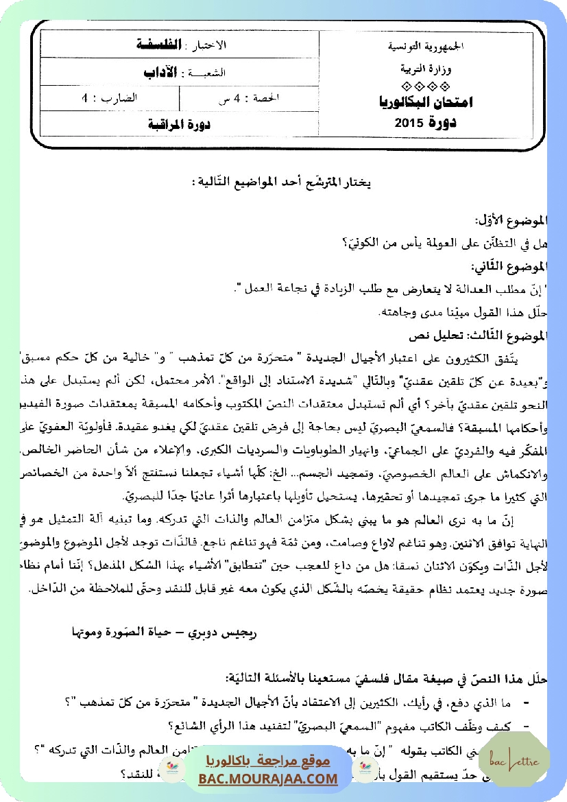 Sujet controle philo Bac 2015 – Section lettre